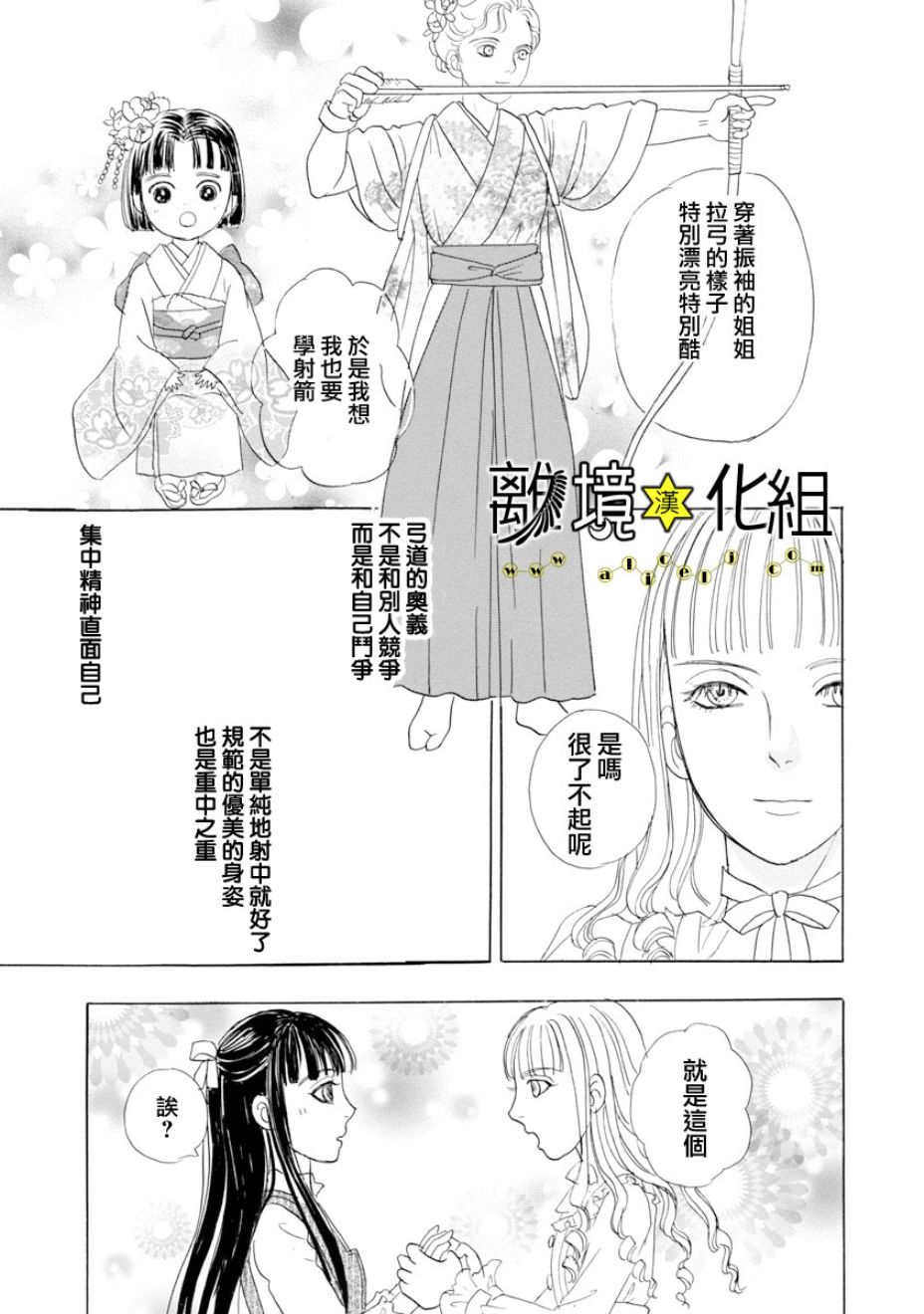 幻兽星座韩漫全集-星兽篇23无删减无遮挡章节图片 