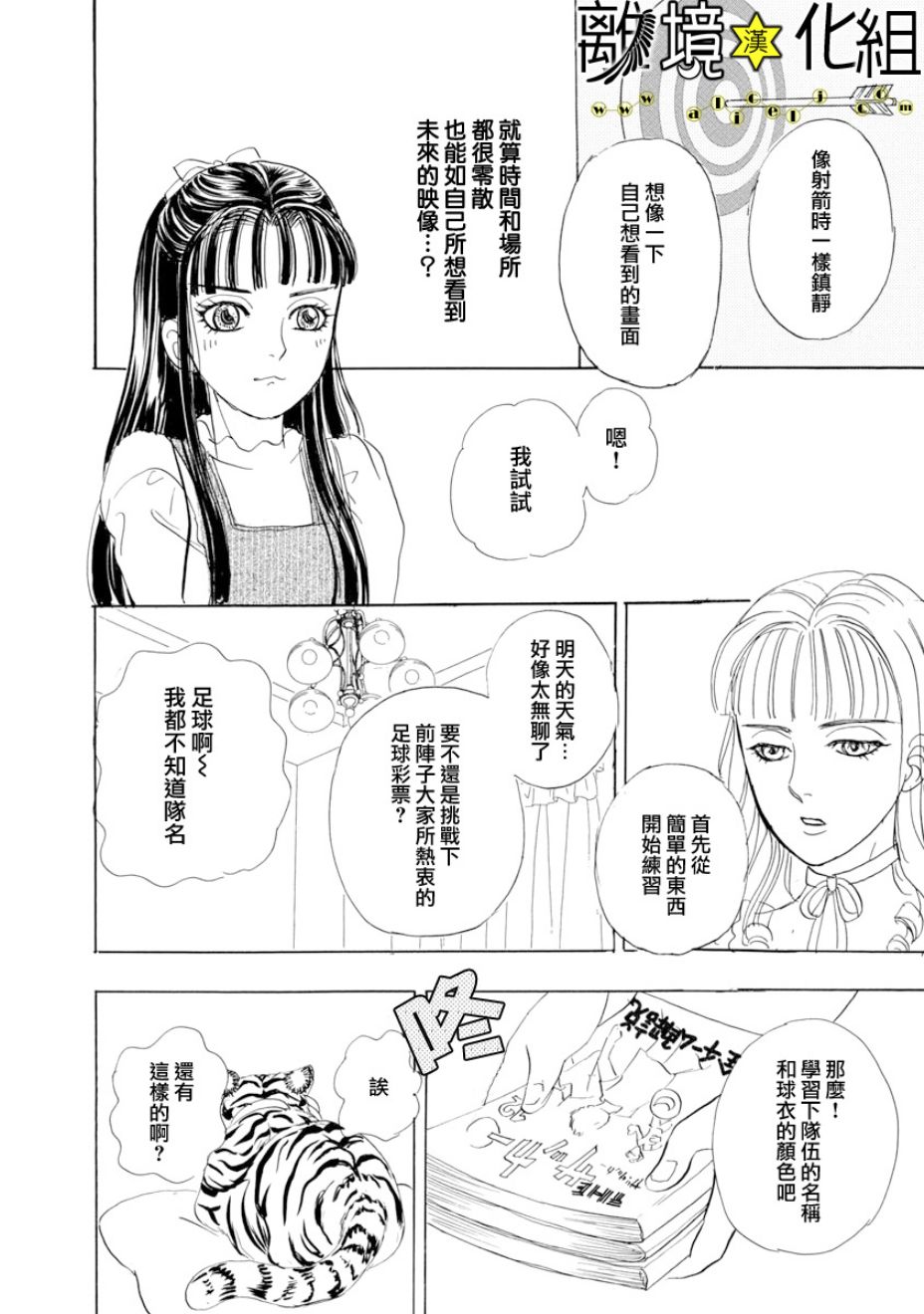 幻兽星座韩漫全集-星兽篇23无删减无遮挡章节图片 