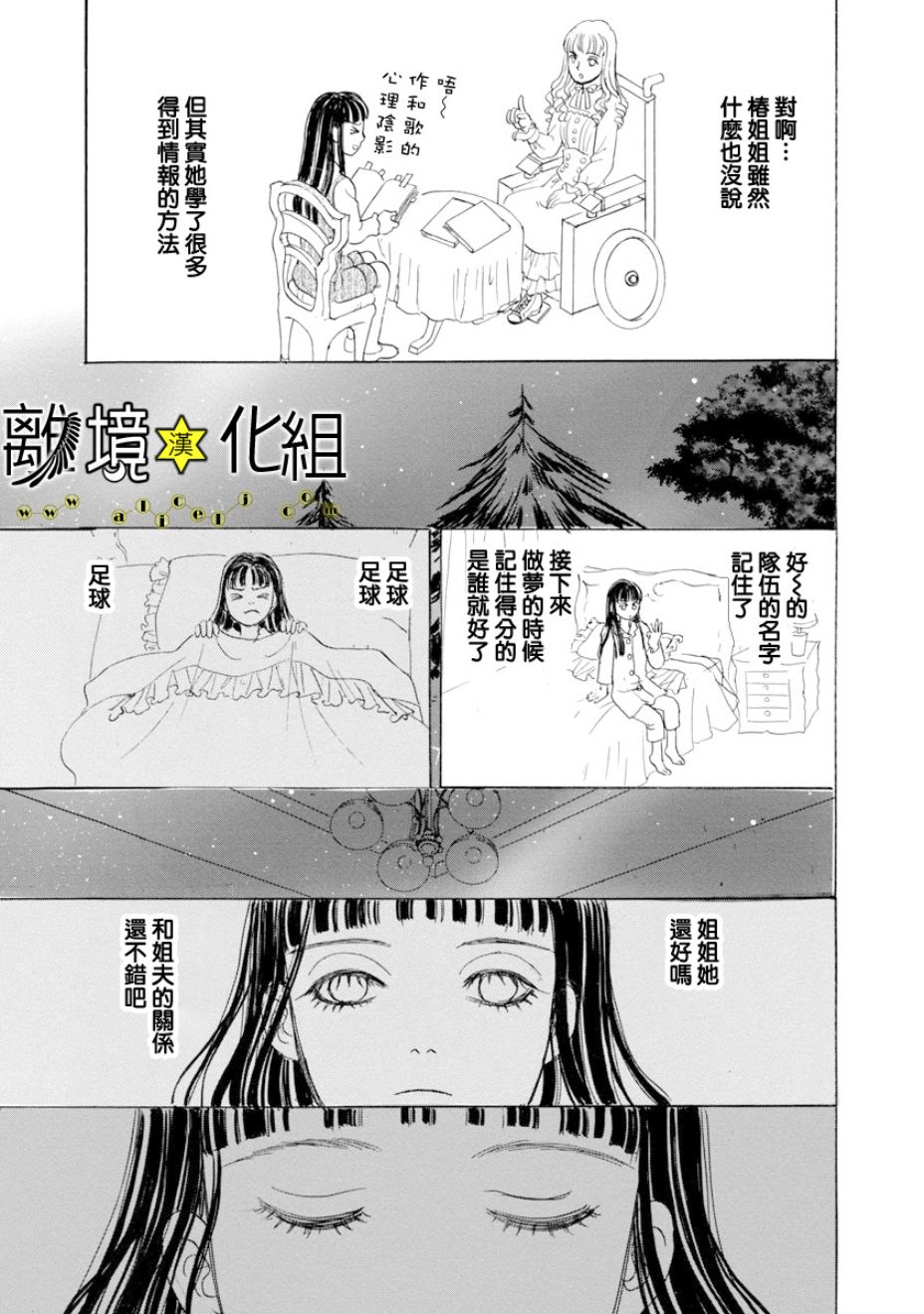 幻兽星座韩漫全集-星兽篇23无删减无遮挡章节图片 