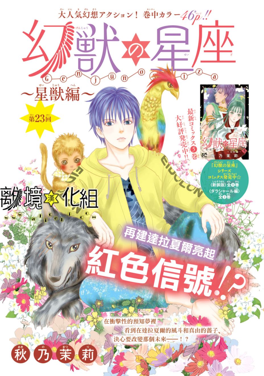 幻兽星座韩漫全集-星兽篇23无删减无遮挡章节图片 