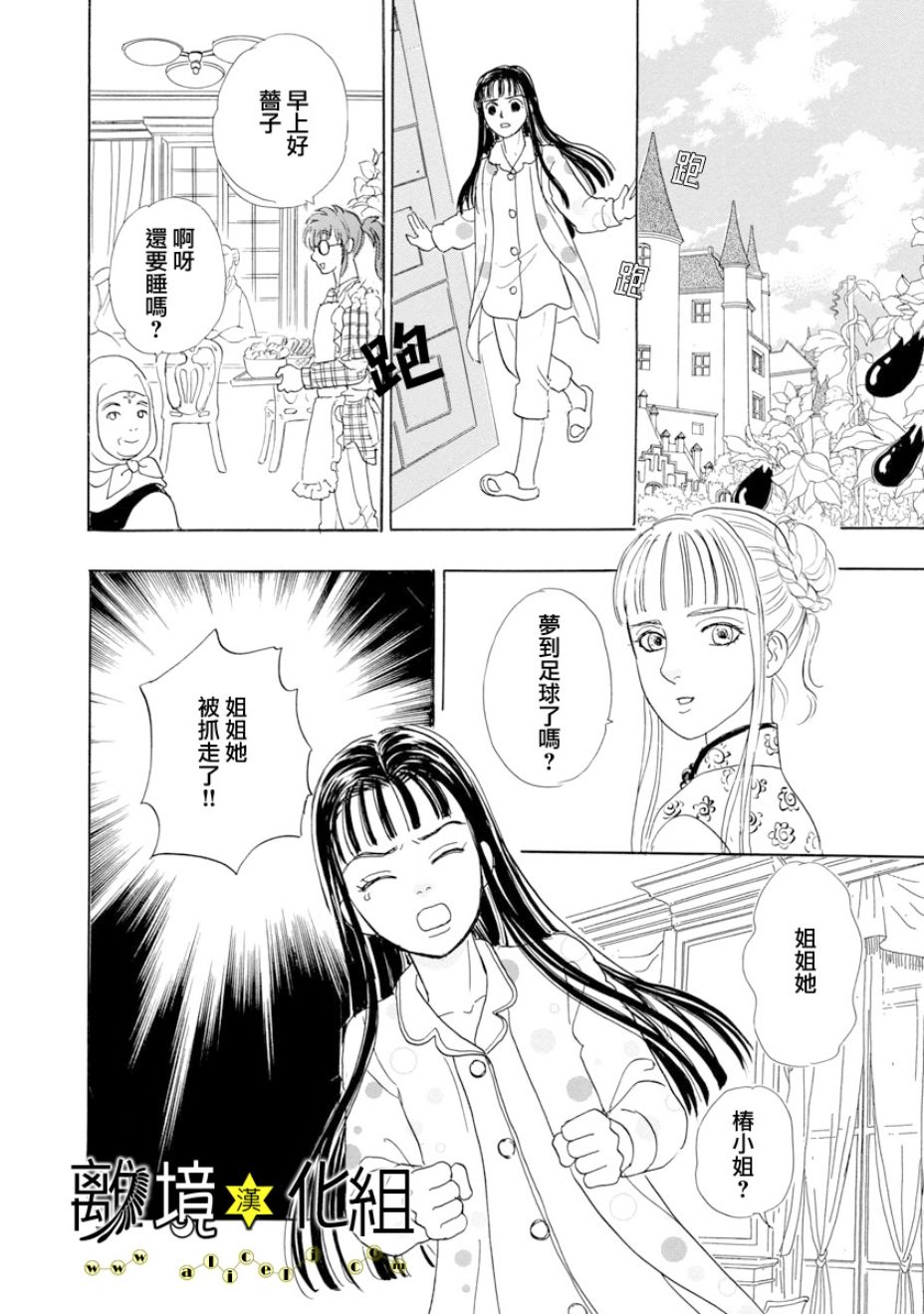 幻兽星座韩漫全集-星兽篇23无删减无遮挡章节图片 