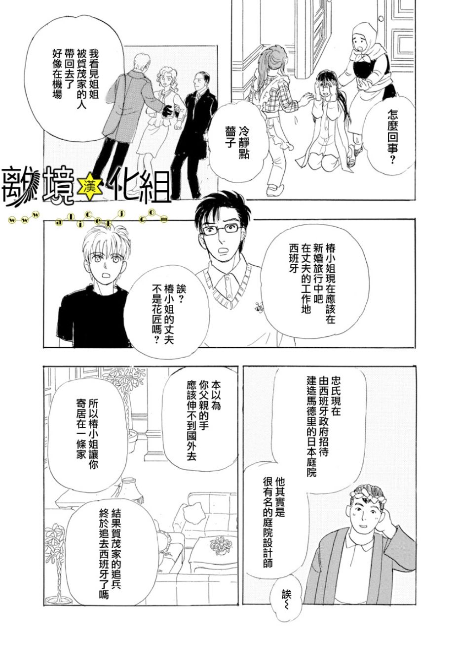 幻兽星座韩漫全集-星兽篇23无删减无遮挡章节图片 