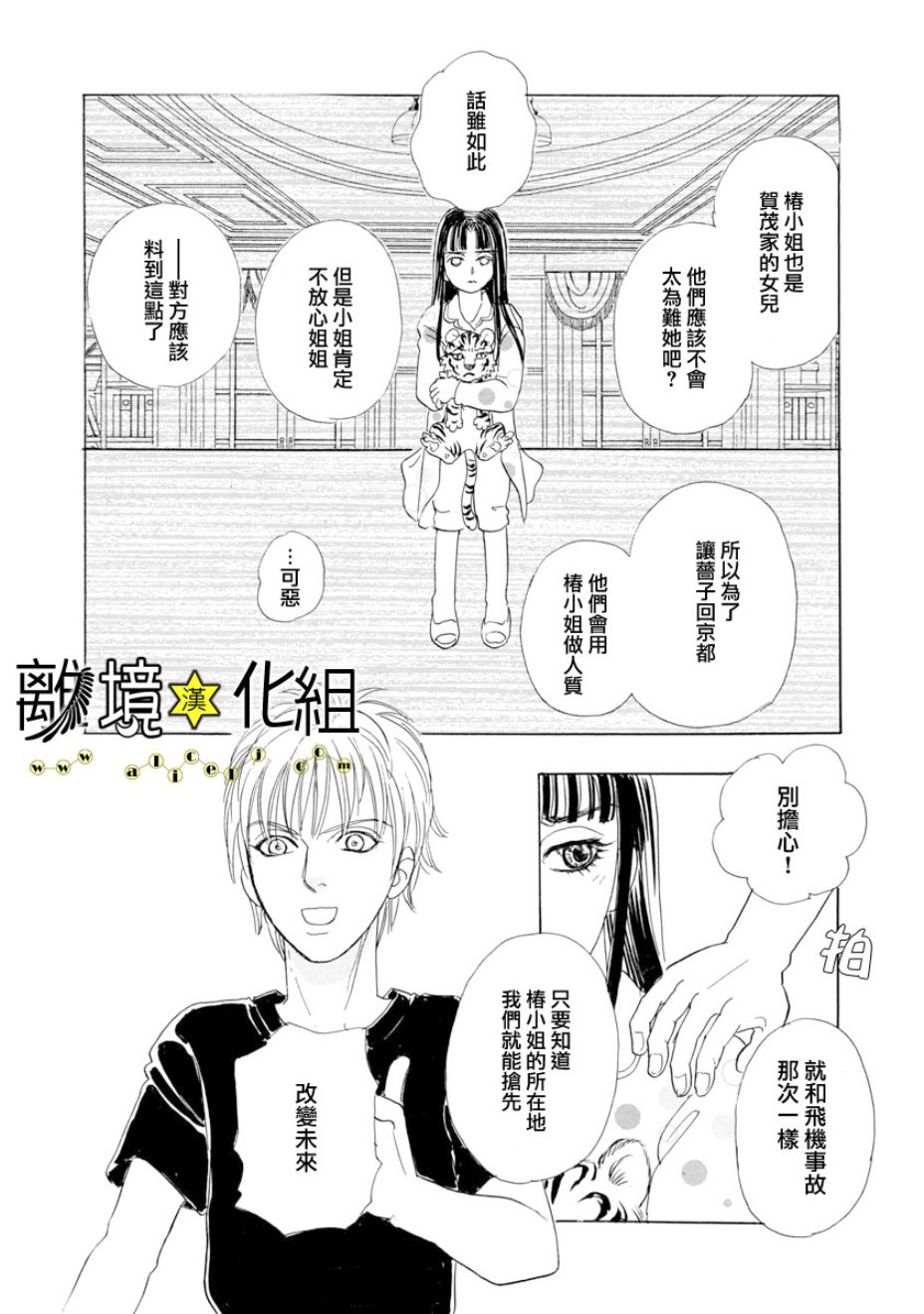 幻兽星座韩漫全集-星兽篇23无删减无遮挡章节图片 