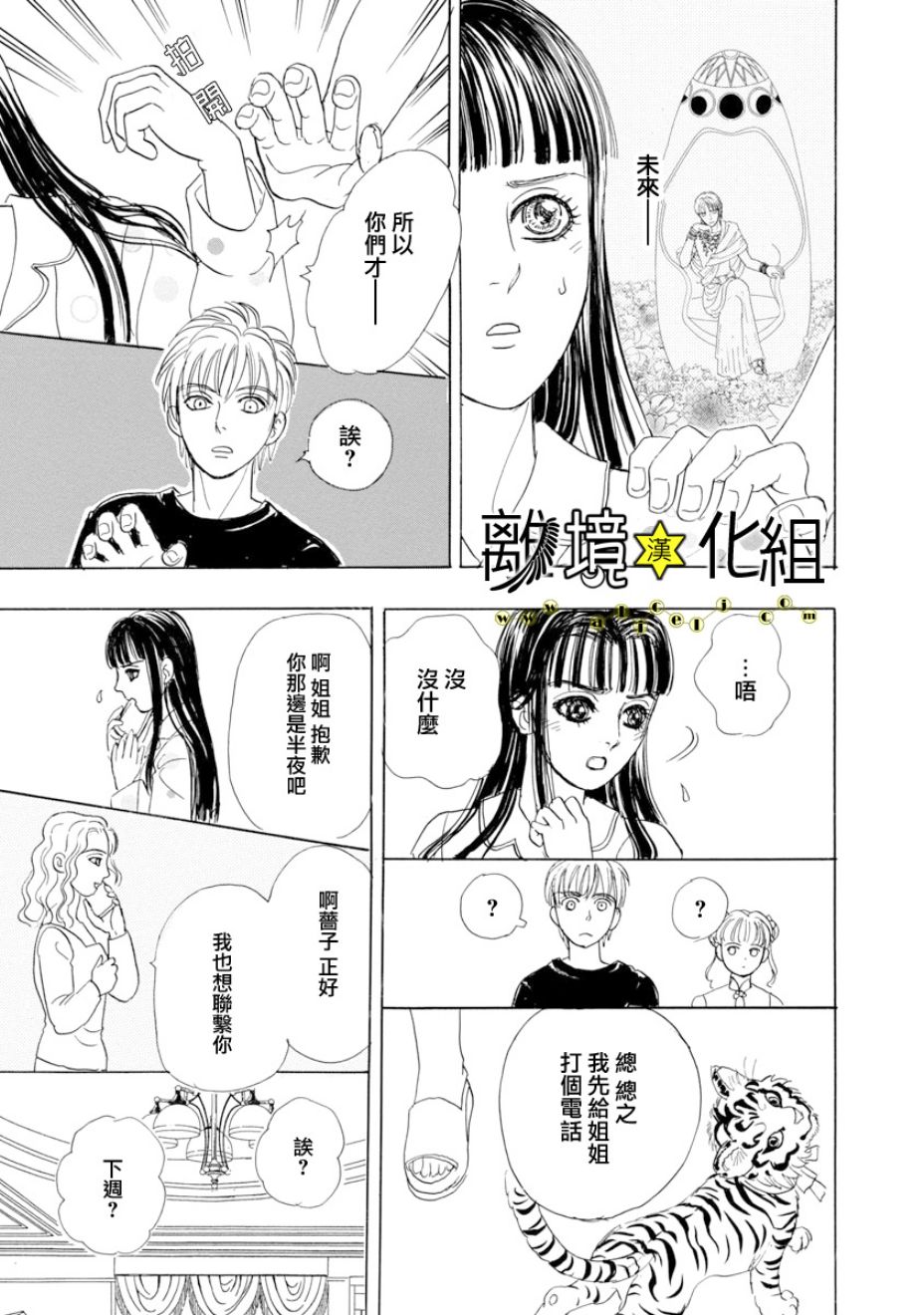 幻兽星座韩漫全集-星兽篇23无删减无遮挡章节图片 