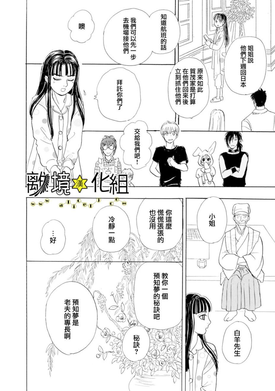 幻兽星座韩漫全集-星兽篇23无删减无遮挡章节图片 