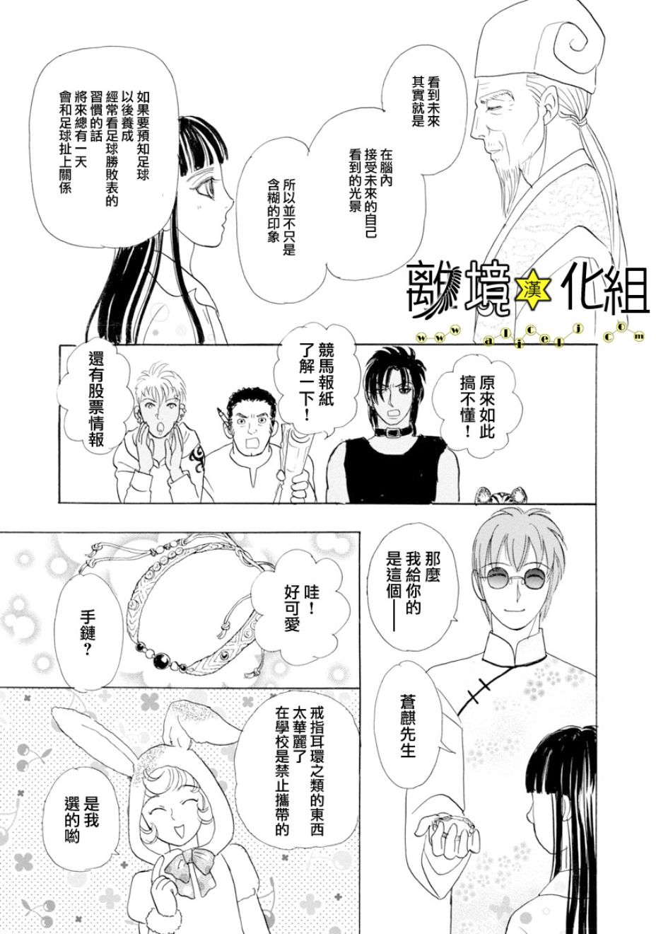 幻兽星座韩漫全集-星兽篇23无删减无遮挡章节图片 