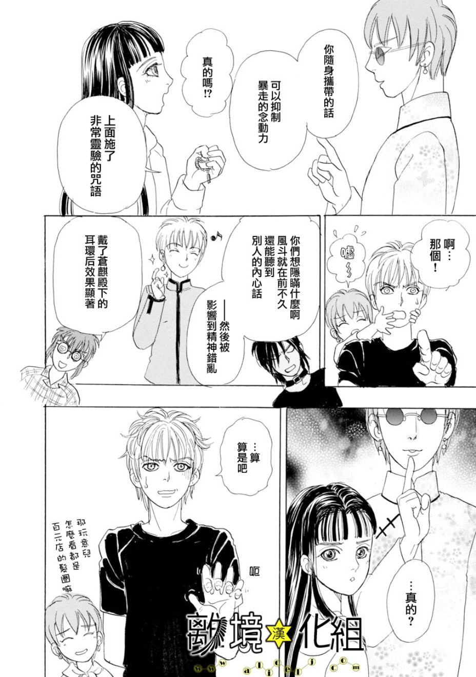 幻兽星座韩漫全集-星兽篇23无删减无遮挡章节图片 