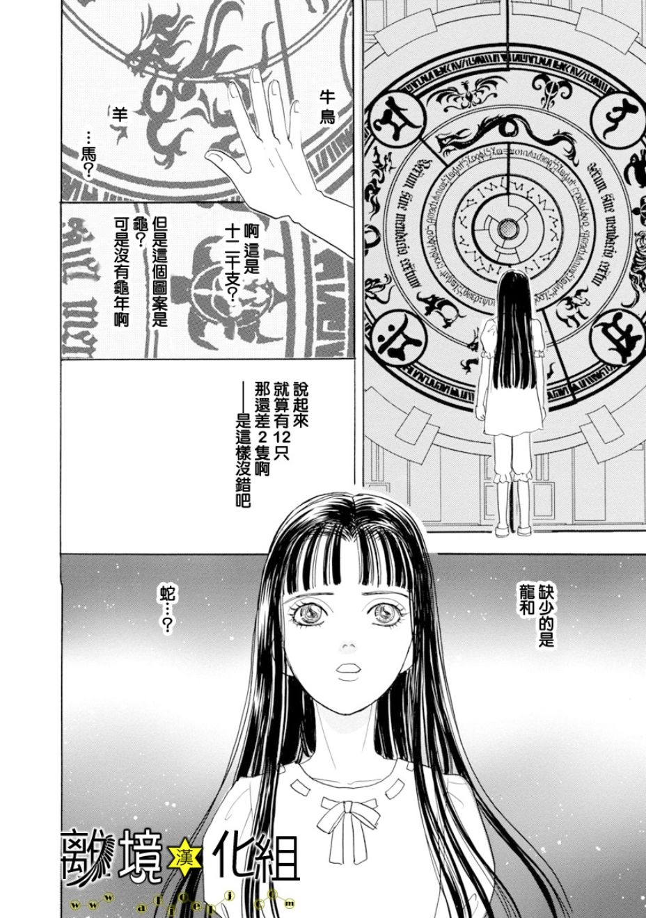 幻兽星座韩漫全集-星兽篇23无删减无遮挡章节图片 