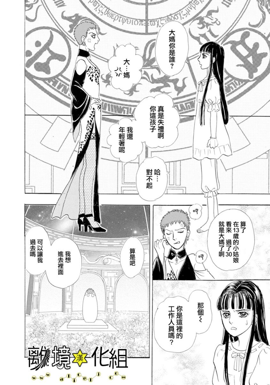 幻兽星座韩漫全集-星兽篇23无删减无遮挡章节图片 