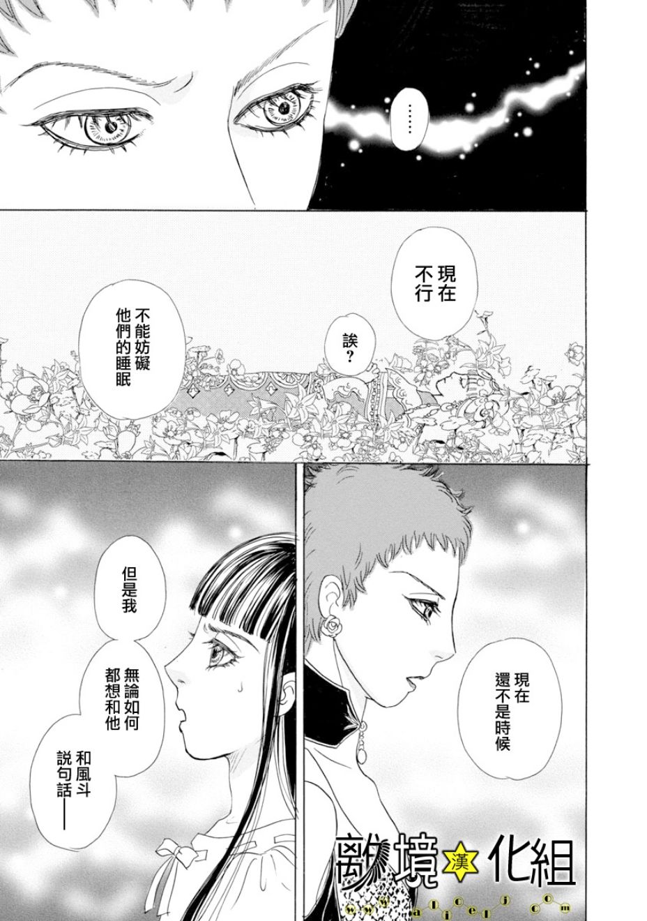 幻兽星座韩漫全集-星兽篇23无删减无遮挡章节图片 