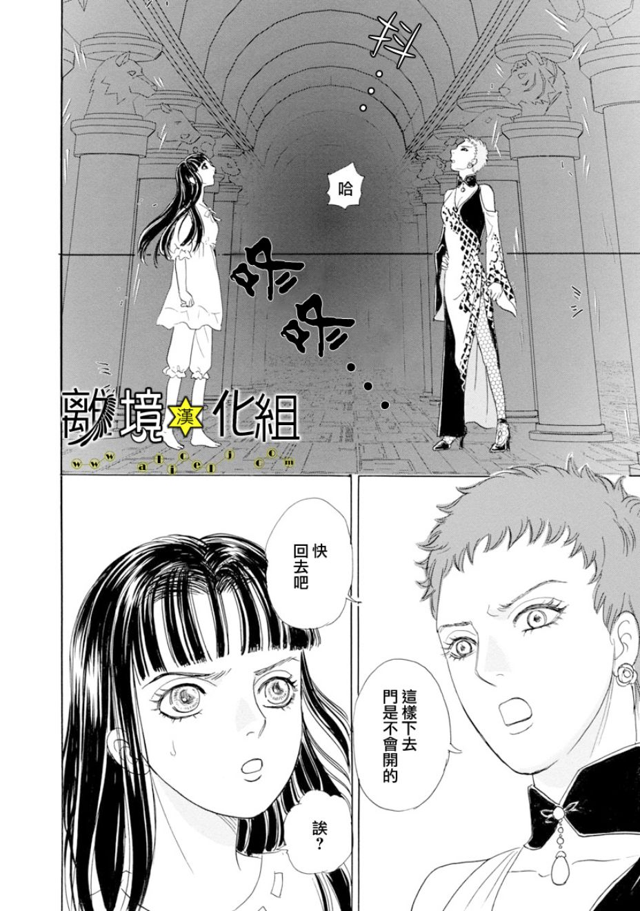 幻兽星座韩漫全集-星兽篇23无删减无遮挡章节图片 