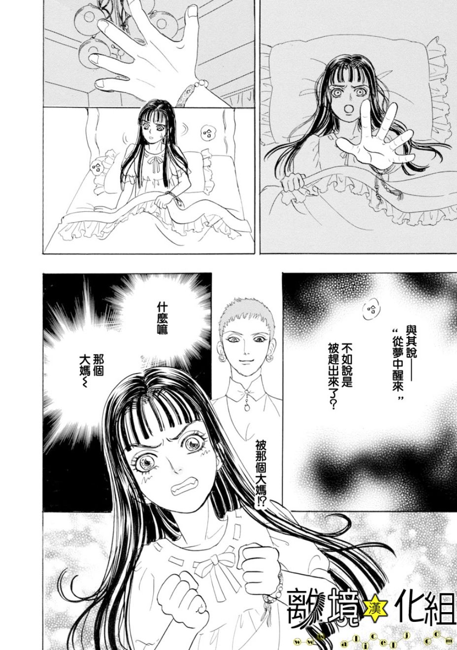 幻兽星座韩漫全集-星兽篇23无删减无遮挡章节图片 