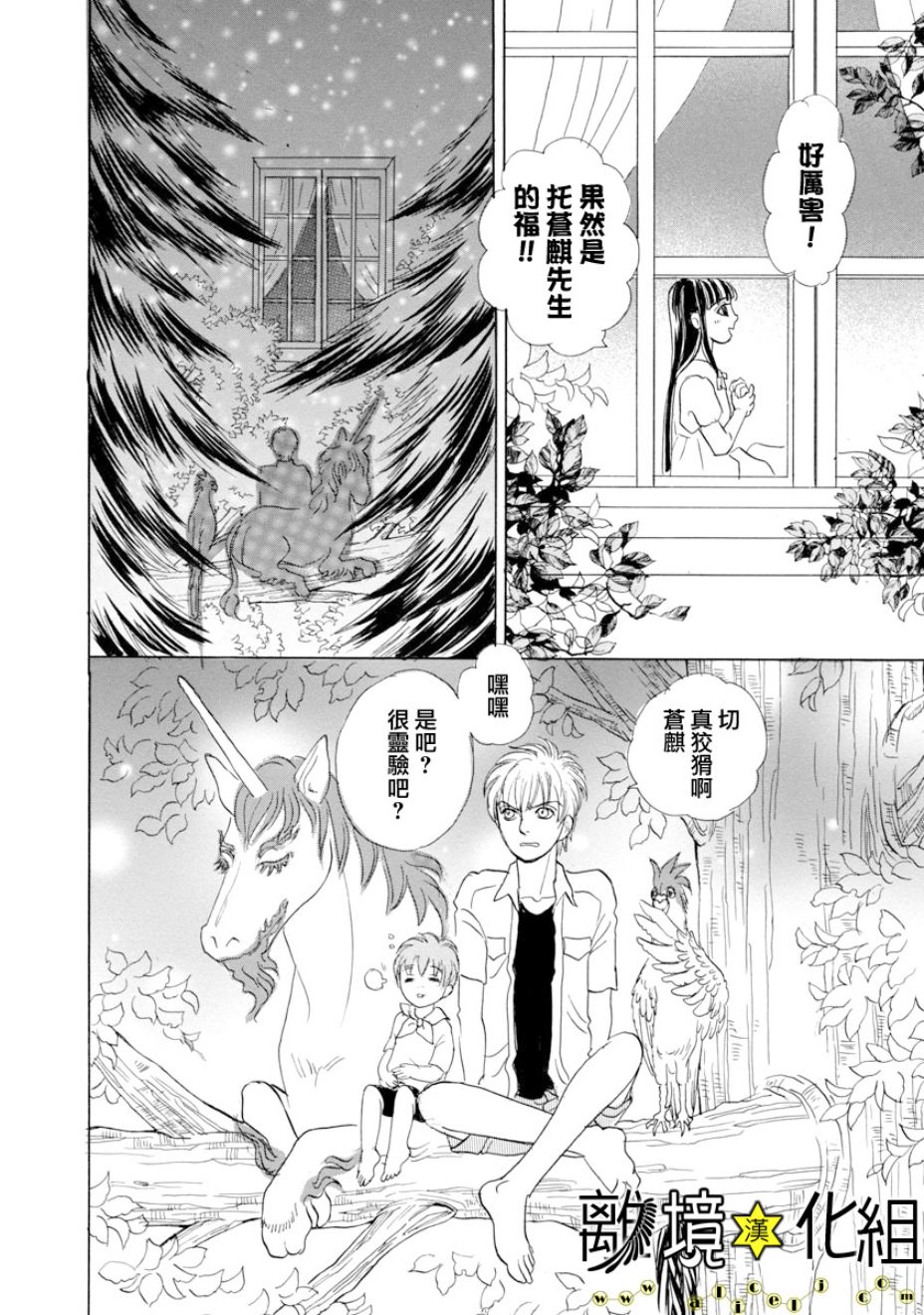 幻兽星座韩漫全集-星兽篇23无删减无遮挡章节图片 