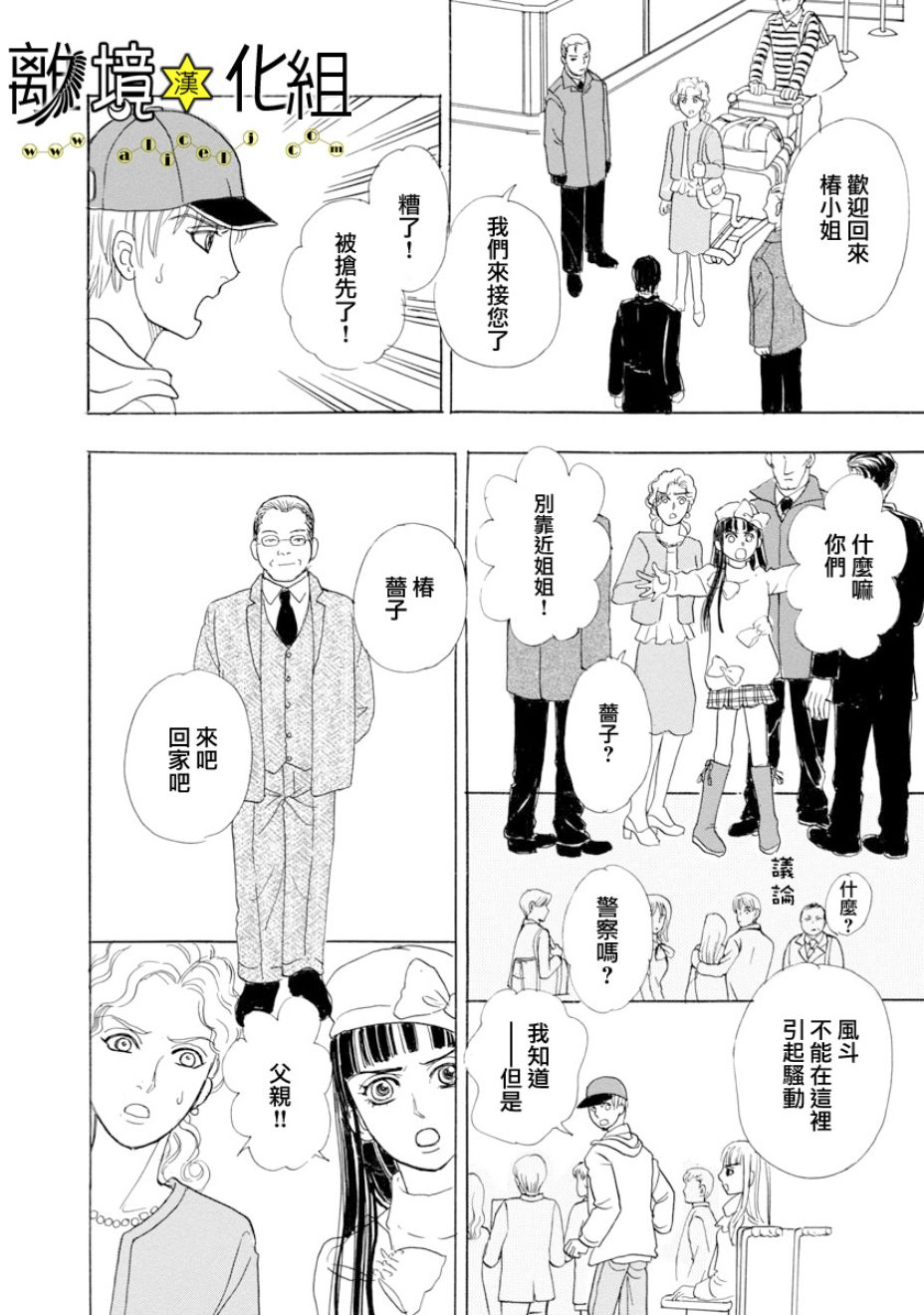 幻兽星座韩漫全集-星兽篇23无删减无遮挡章节图片 