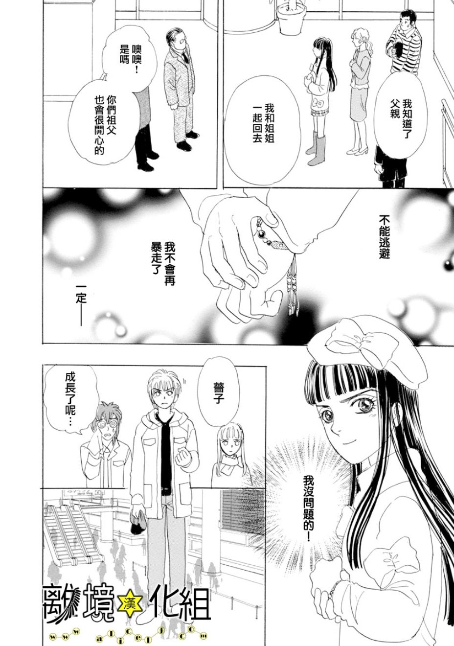 幻兽星座韩漫全集-星兽篇23无删减无遮挡章节图片 