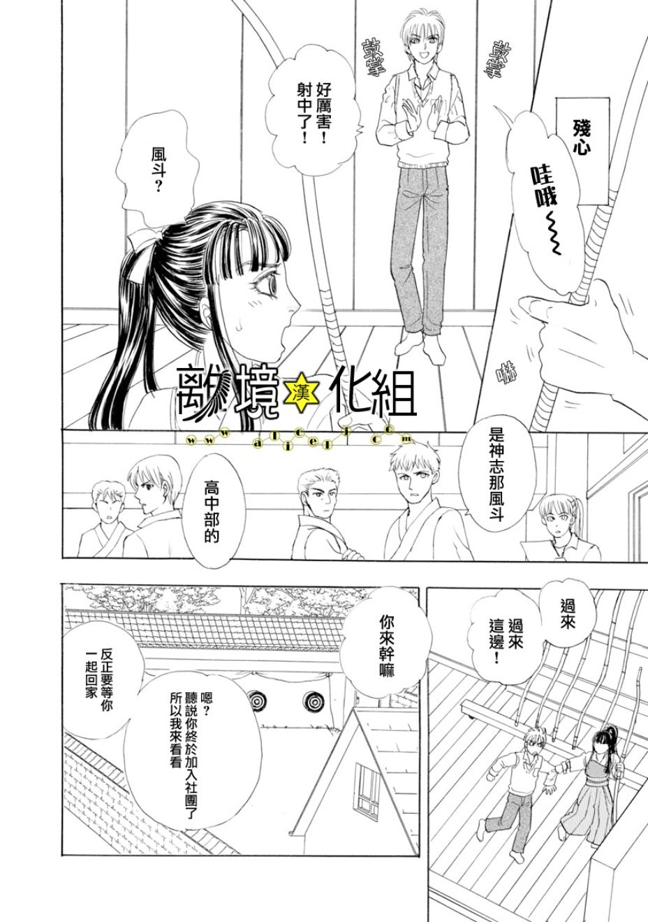 幻兽星座韩漫全集-星兽篇23无删减无遮挡章节图片 