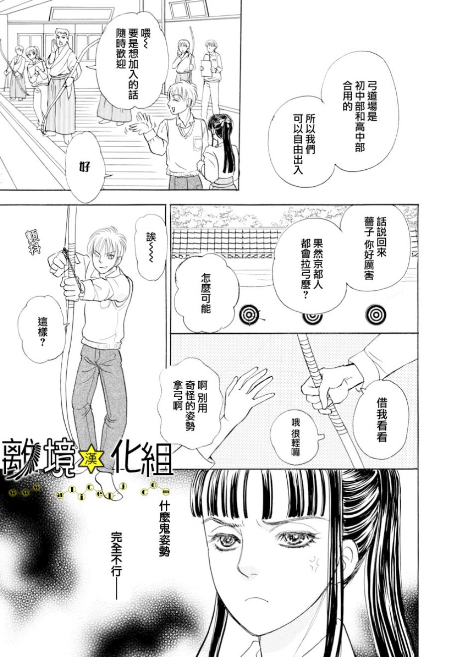 幻兽星座韩漫全集-星兽篇23无删减无遮挡章节图片 