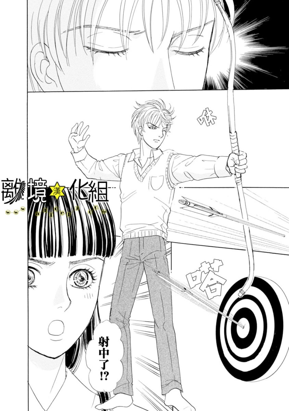 幻兽星座韩漫全集-星兽篇23无删减无遮挡章节图片 