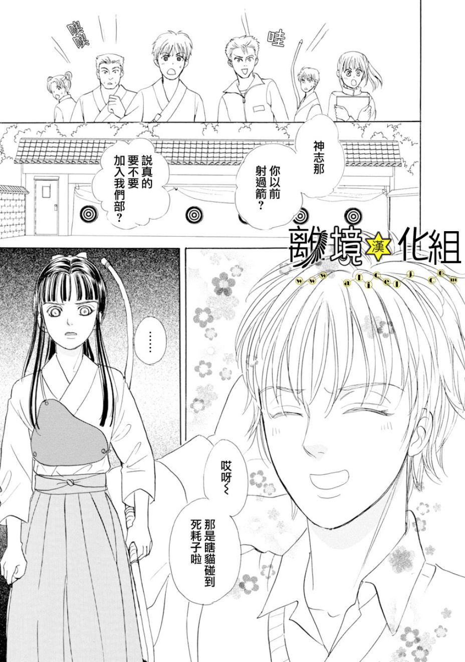 幻兽星座韩漫全集-星兽篇23无删减无遮挡章节图片 