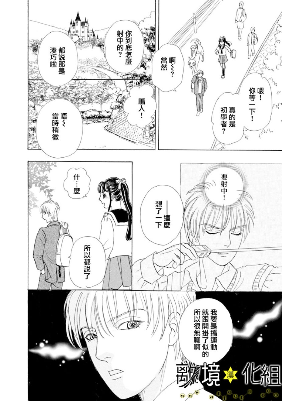 幻兽星座韩漫全集-星兽篇23无删减无遮挡章节图片 