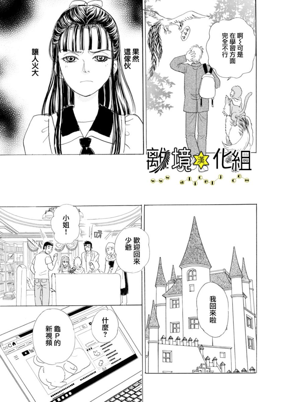 幻兽星座韩漫全集-星兽篇23无删减无遮挡章节图片 