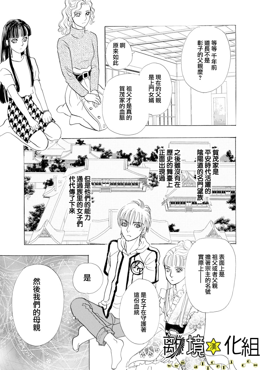 幻兽星座韩漫全集-星兽篇24无删减无遮挡章节图片 