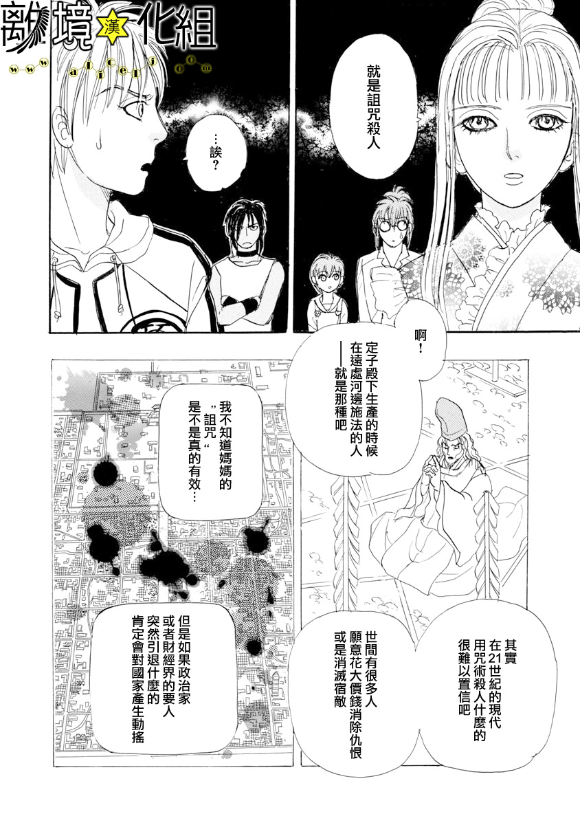 幻兽星座韩漫全集-星兽篇24无删减无遮挡章节图片 