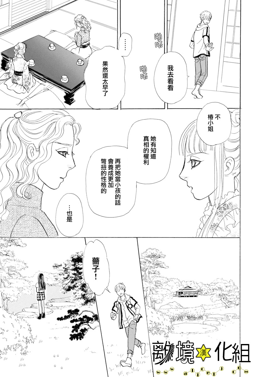 幻兽星座韩漫全集-星兽篇24无删减无遮挡章节图片 