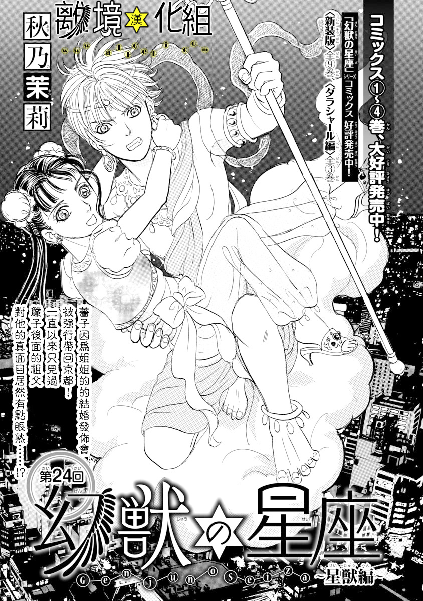幻兽星座韩漫全集-星兽篇24无删减无遮挡章节图片 