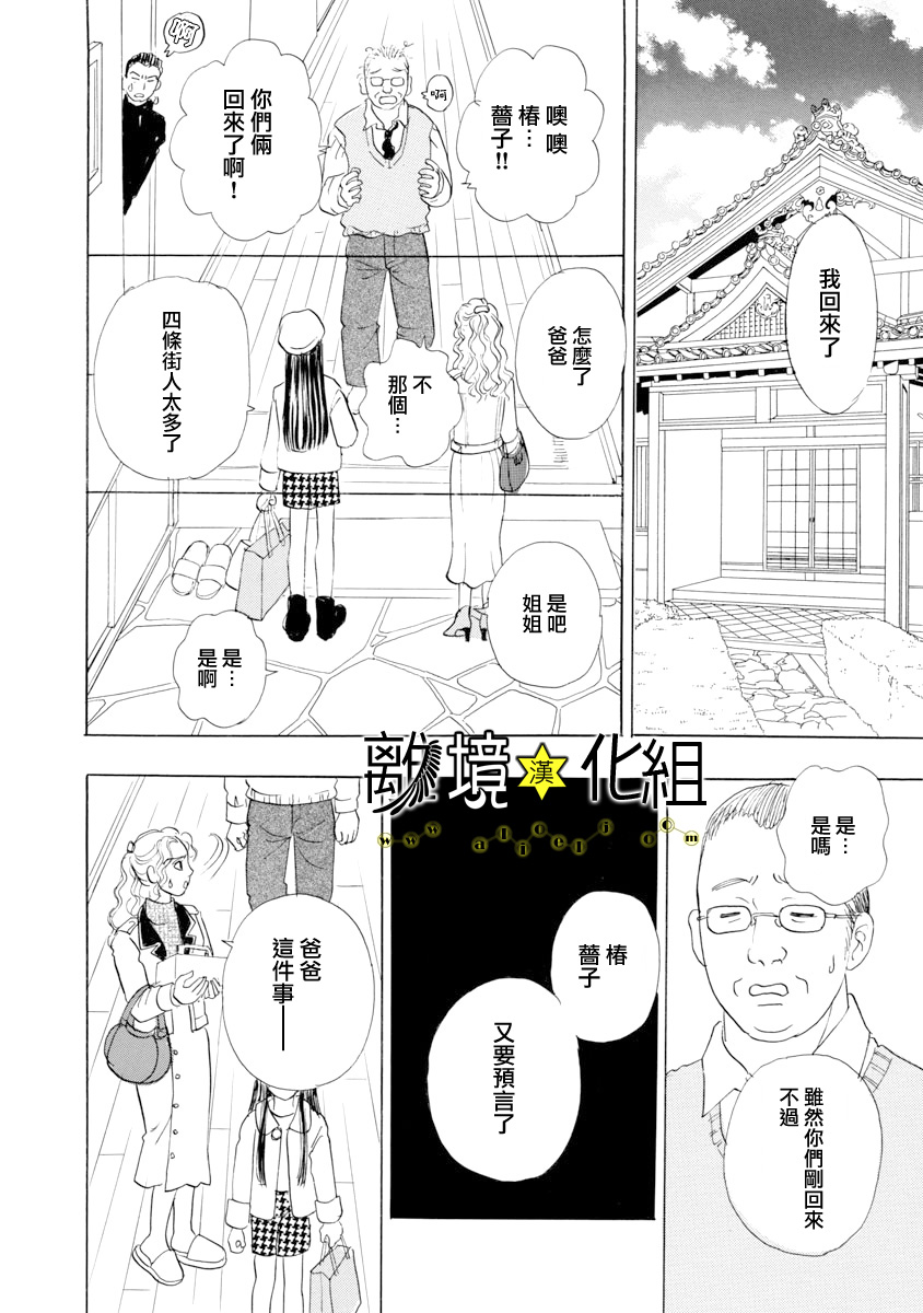 幻兽星座韩漫全集-星兽篇24无删减无遮挡章节图片 