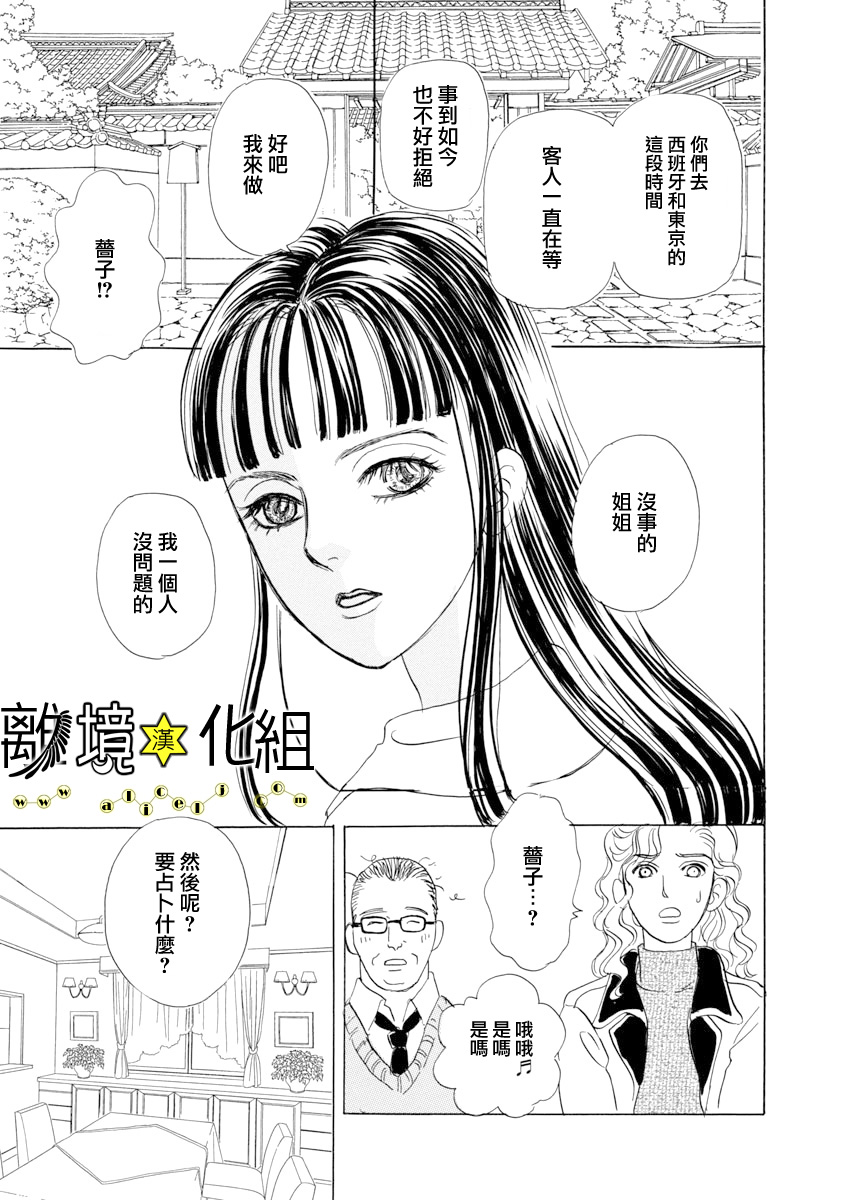 幻兽星座韩漫全集-星兽篇24无删减无遮挡章节图片 