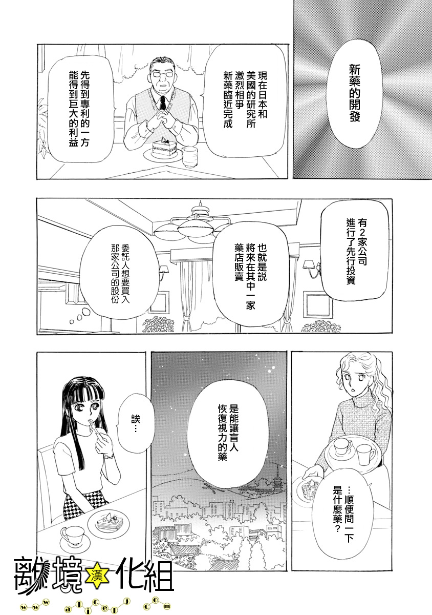幻兽星座韩漫全集-星兽篇24无删减无遮挡章节图片 