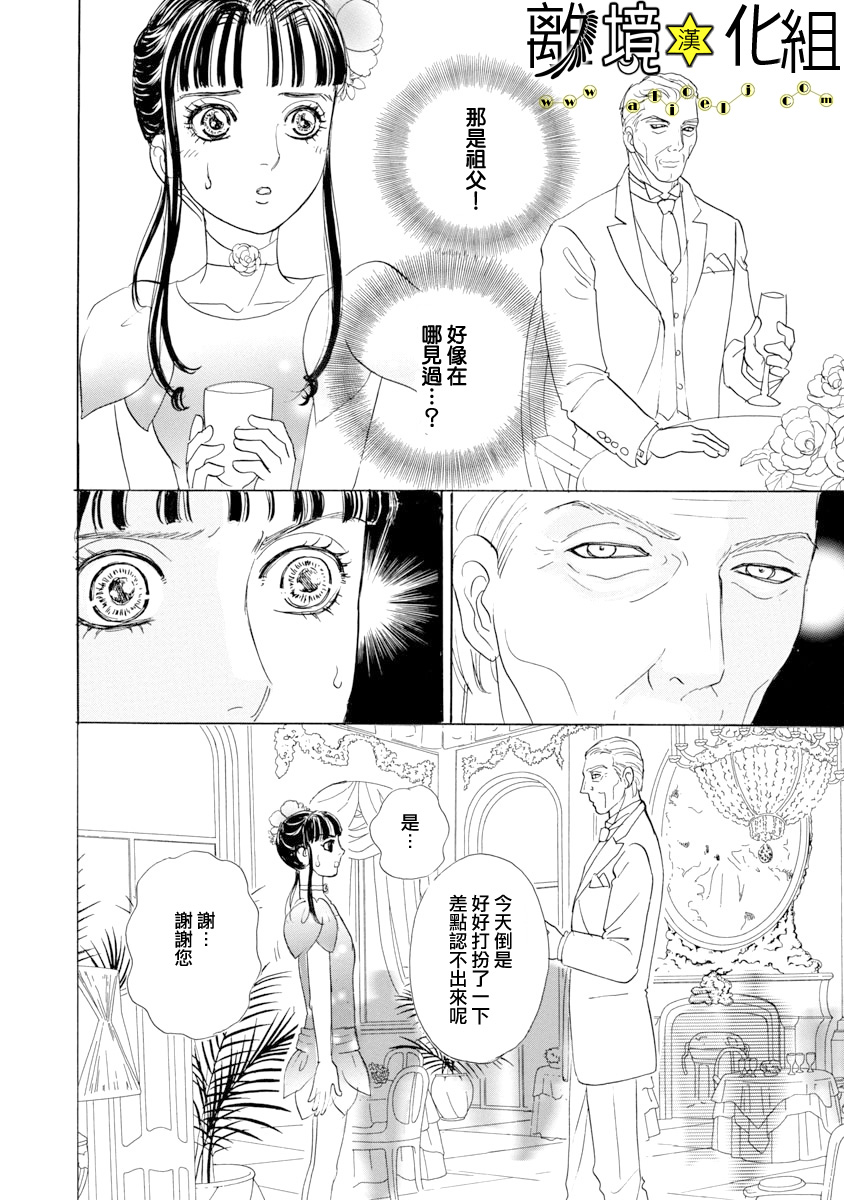 幻兽星座韩漫全集-星兽篇24无删减无遮挡章节图片 