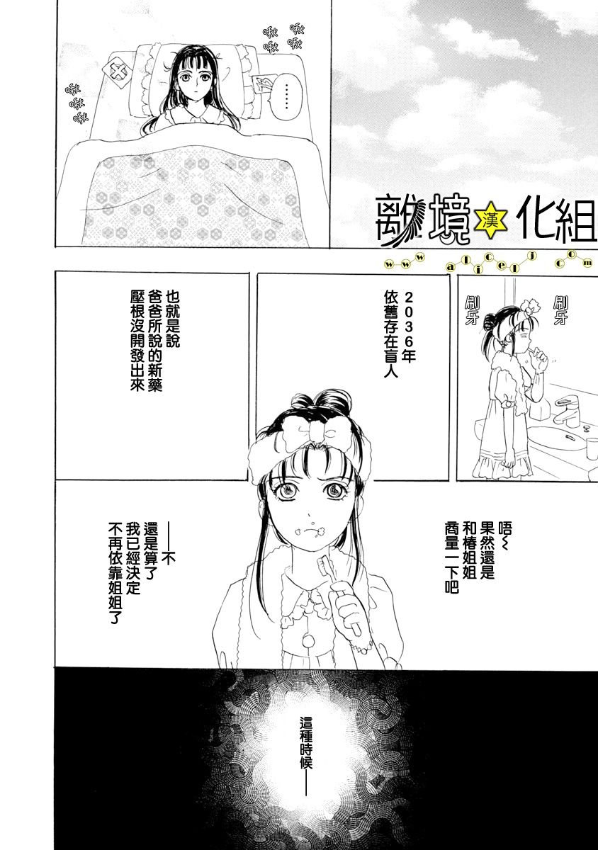 幻兽星座韩漫全集-星兽篇24无删减无遮挡章节图片 