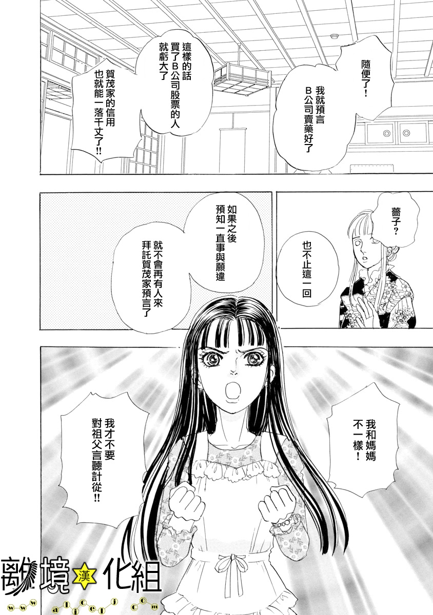 幻兽星座韩漫全集-星兽篇24无删减无遮挡章节图片 