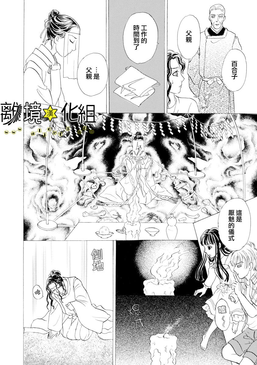幻兽星座韩漫全集-星兽篇24无删减无遮挡章节图片 