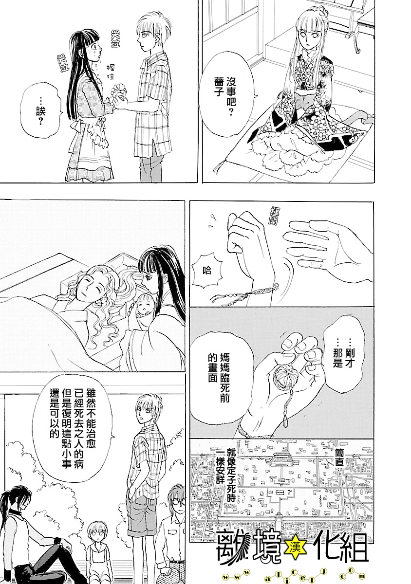 幻兽星座韩漫全集-星兽篇24无删减无遮挡章节图片 