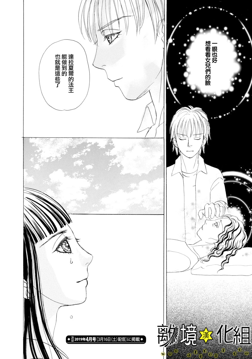 幻兽星座韩漫全集-星兽篇24无删减无遮挡章节图片 