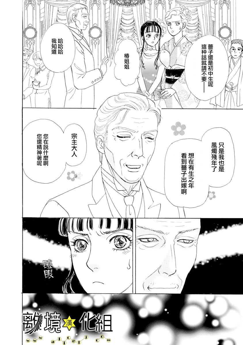 幻兽星座韩漫全集-星兽篇24无删减无遮挡章节图片 