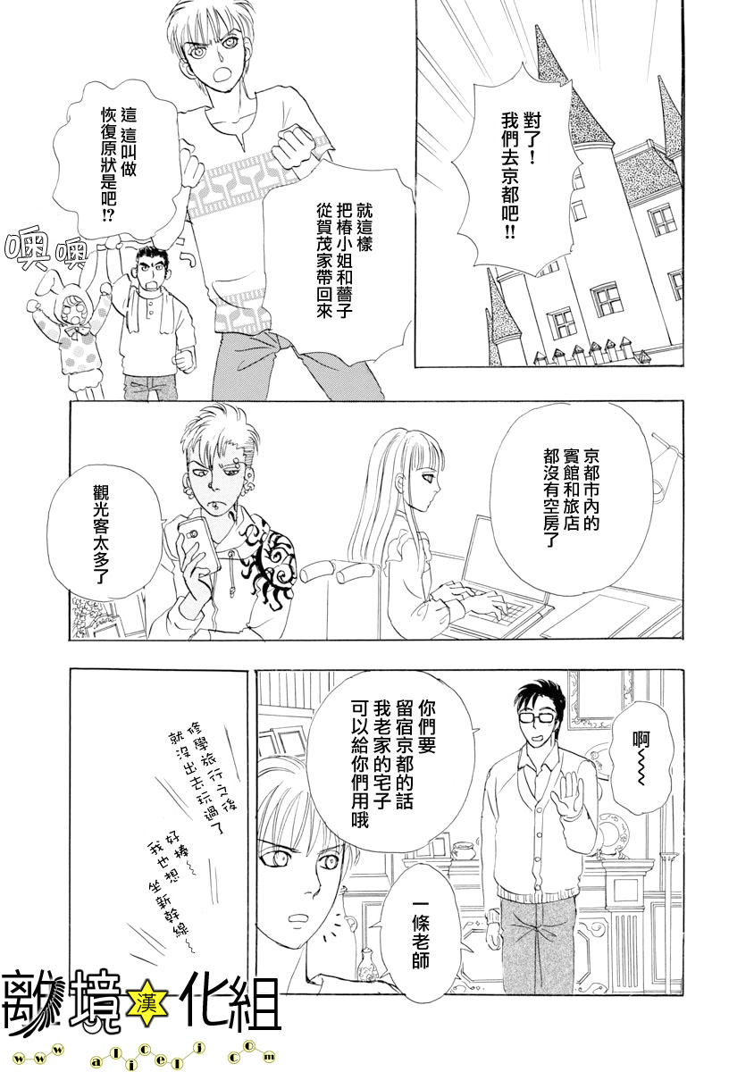 幻兽星座韩漫全集-星兽篇24无删减无遮挡章节图片 