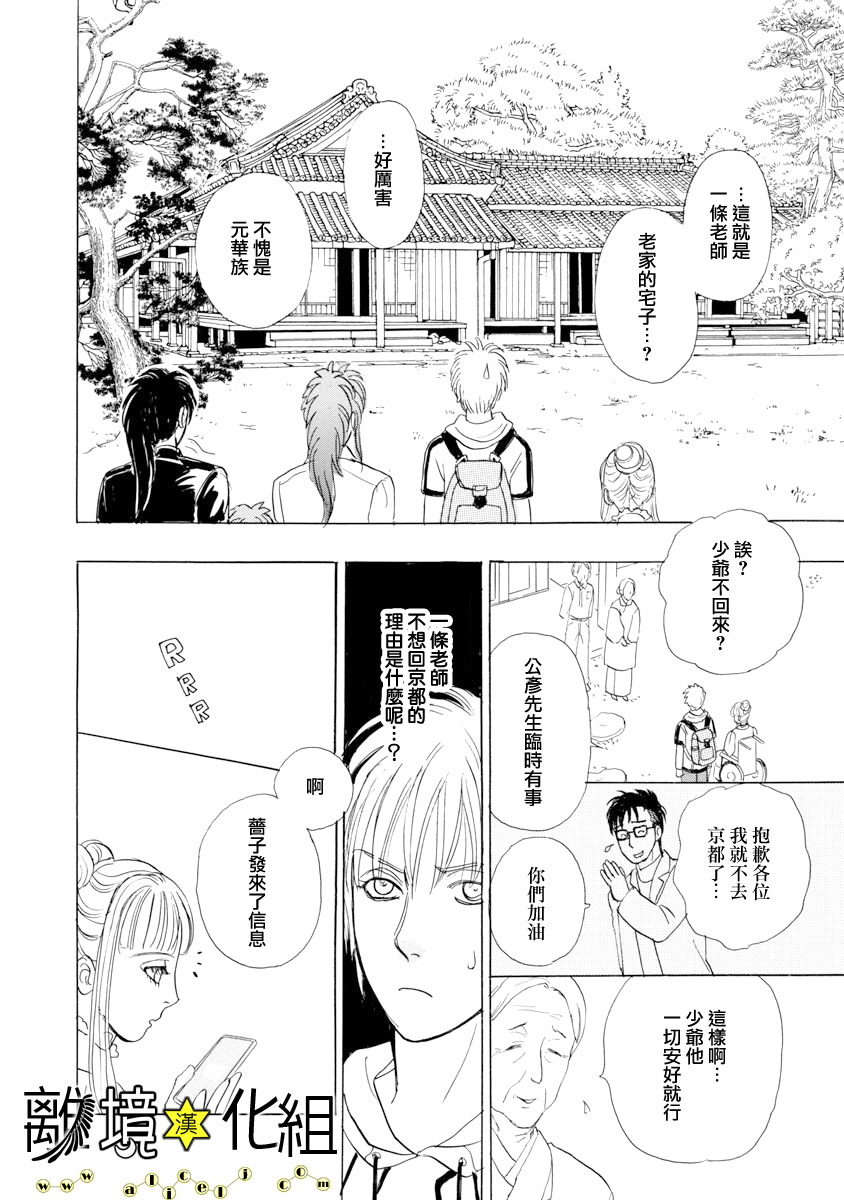幻兽星座韩漫全集-星兽篇24无删减无遮挡章节图片 