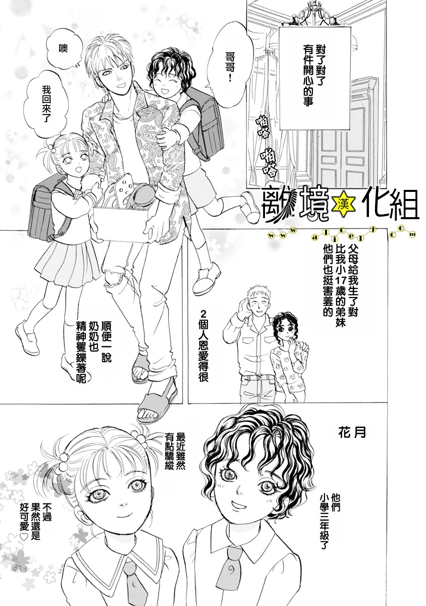 幻兽星座韩漫全集-星兽篇25无删减无遮挡章节图片 