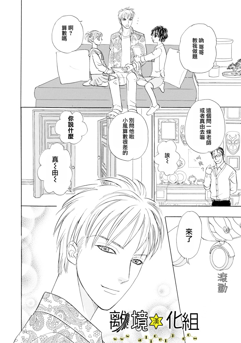 幻兽星座韩漫全集-星兽篇25无删减无遮挡章节图片 