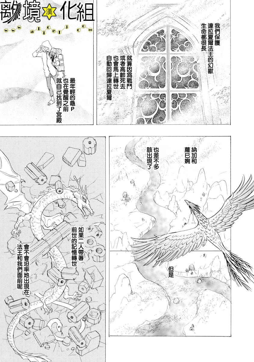 幻兽星座韩漫全集-星兽篇25无删减无遮挡章节图片 