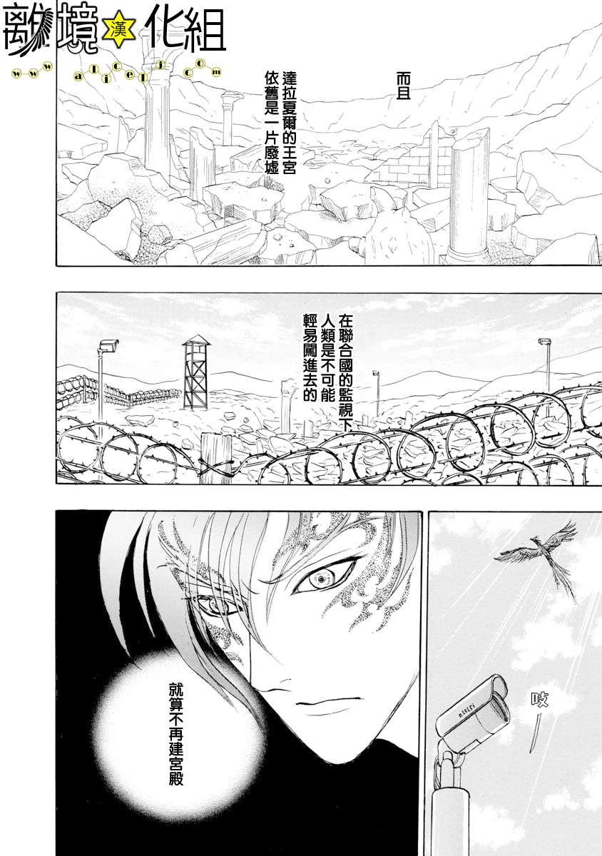 幻兽星座韩漫全集-星兽篇25无删减无遮挡章节图片 