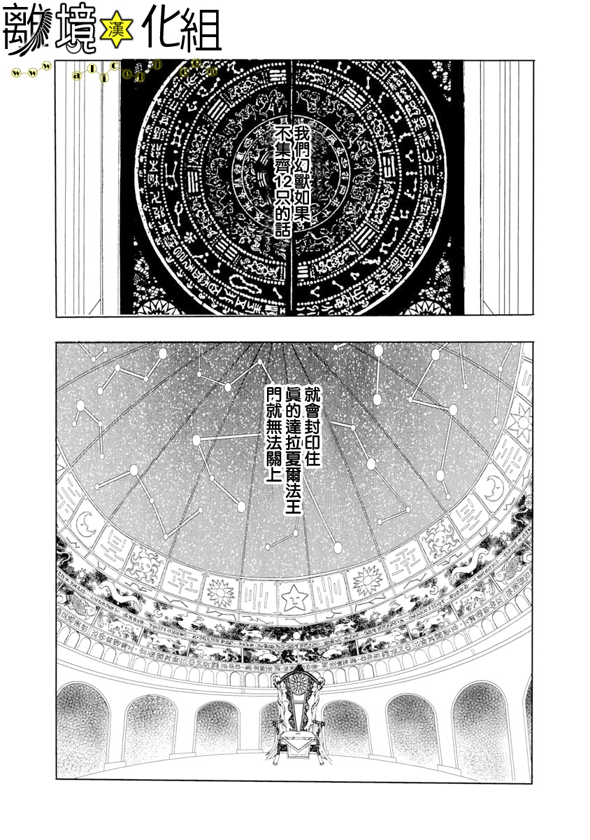 幻兽星座韩漫全集-星兽篇25无删减无遮挡章节图片 