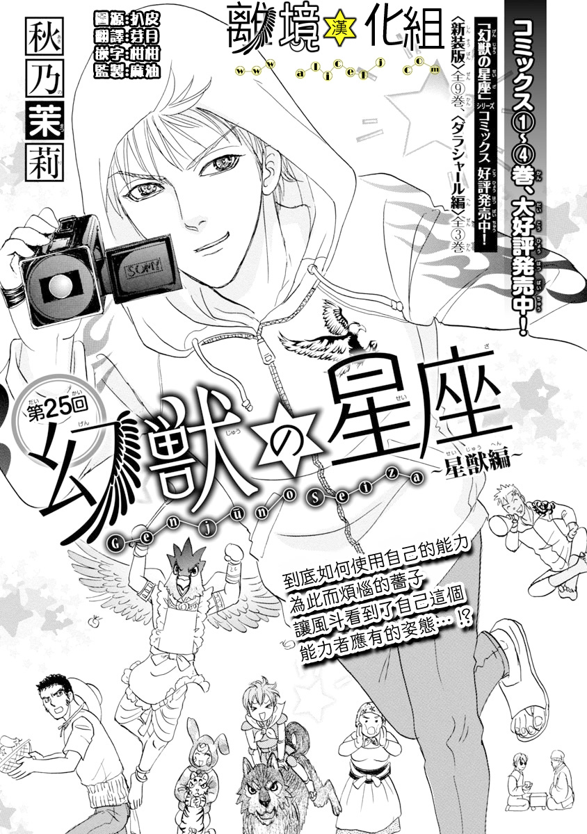 幻兽星座韩漫全集-星兽篇25无删减无遮挡章节图片 