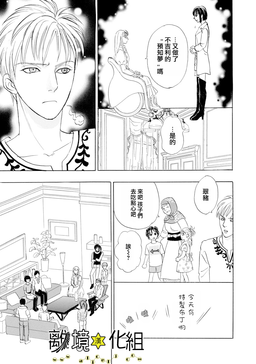幻兽星座韩漫全集-星兽篇25无删减无遮挡章节图片 