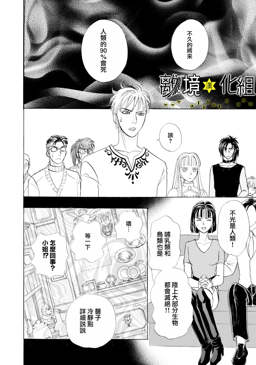 幻兽星座韩漫全集-星兽篇25无删减无遮挡章节图片 