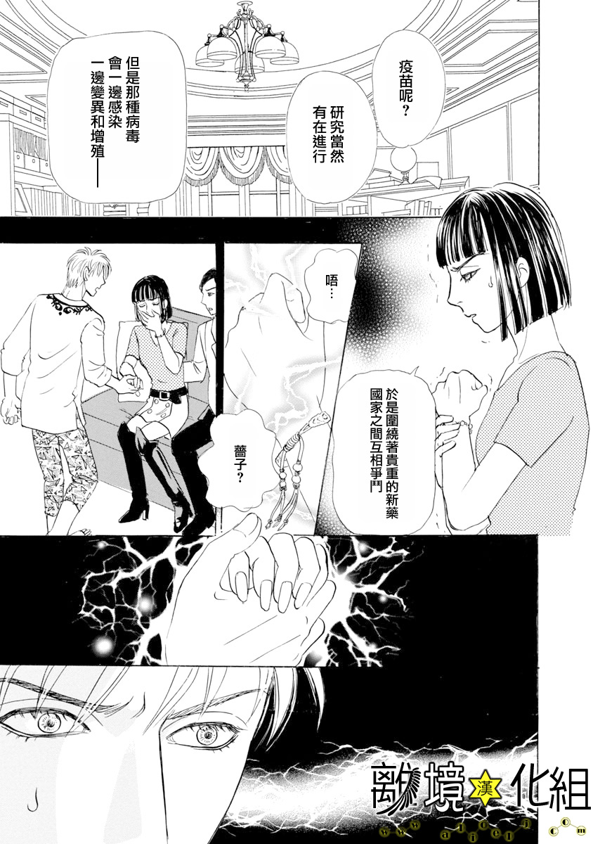 幻兽星座韩漫全集-星兽篇25无删减无遮挡章节图片 